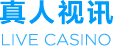 真人娱乐